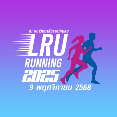 เดิน-วิ่ง การกุศล ชมรมศิษย์เก่ามหาวิทยาลัยราชภัฏเลย 2025 ครั้งที่2 (Coming Soon)
