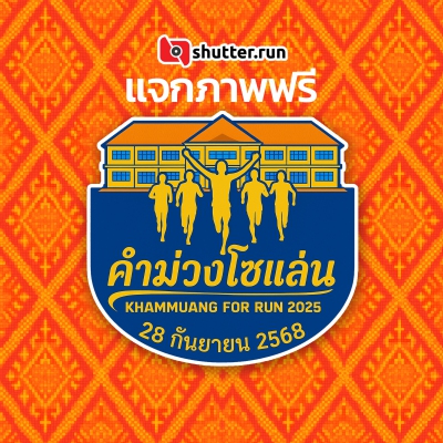 Khammuang for Run2025 “คำม่วงโซแล่น”