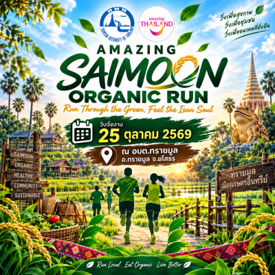 Amazing Saimoon organic run
